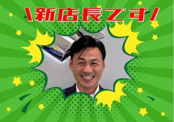 札幌東店新・店長のご紹介！
