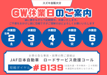 GW休業日のお知らせ！！！！