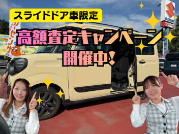 【スライドドア車限定】高額査定キャンペーン★