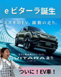 スズキ初EV！☆e ビターラ登場☆