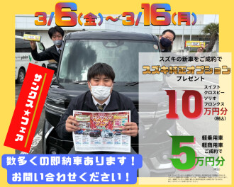 サンクスフェア開催！今がチャンス！