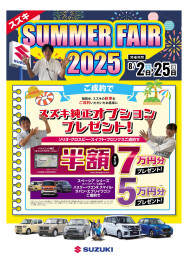 スズキ　ＳＵＭＭＥＲ　ＦＡＩＲ開催！！