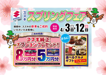 スプリングフェア開催中