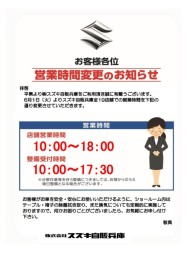 ６月から営業時間変更しております★