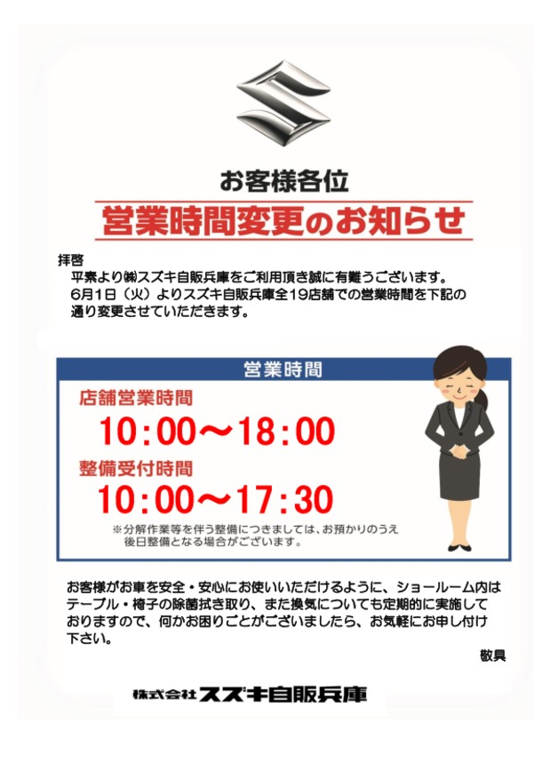 【ご案内】2021年6月より営業時間が変更となります