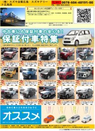 ７月最初の中古車大商談会！！