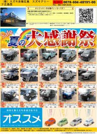 第２回！！中古車夏の大感謝祭！！