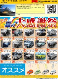 8月最後の中古車イベント開催します！！