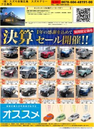 中古車決算セール開始！！