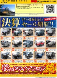 今週末も開催します！秋の中古車大決算フェア！