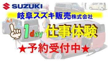 1DAY仕事体験★予約受付開始★