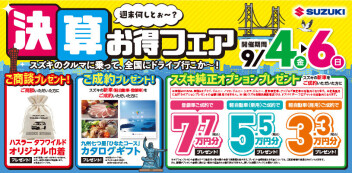 決算です！！！