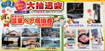 １月３日から初売り！