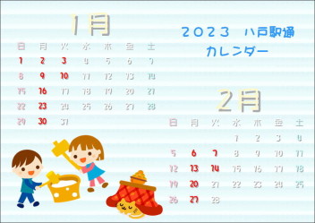 ☆２０２３年　よいしょおおおおおお