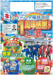 １周年感謝フェア開催します！！