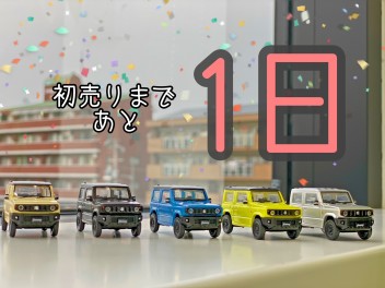 ☆初売りまであと１日☆