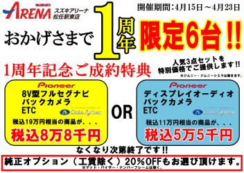 まもなく１周年記念イベント！イベント情報解禁！