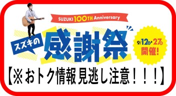 感謝祭、４連休もやってます。