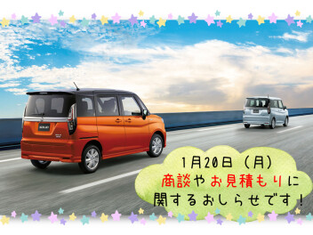(m´・ω・｀)m ＜★1月20日（月）の大切なお知らせです★