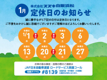 定休日のお知らせ