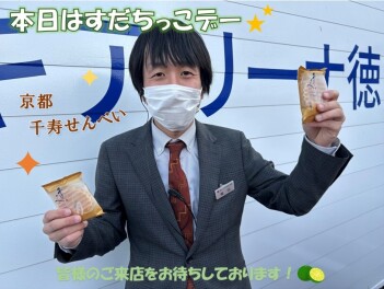 ☆本日はすだちっこデー☆ご来店をお待ちしております！！