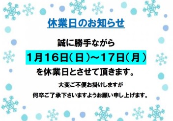 休業日のお知らせ