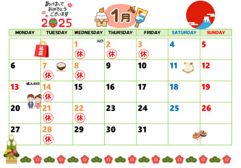 1月のお知らせ