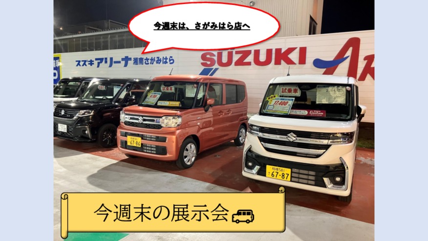 お車のご購入は今週末がチャンスです！