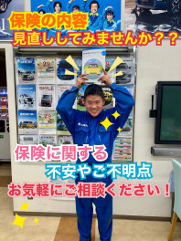 定期的な保険内容の見直しおすすめしております！