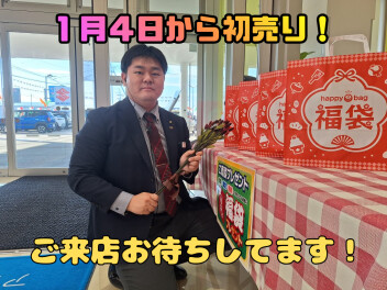 1月４日（日）より初売り開催！