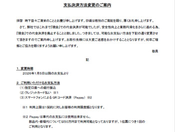 13日㊏・14日㊐はメンテナンスフェア