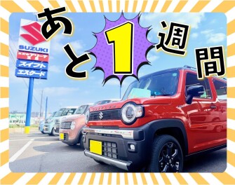 プレミアム商談会★残りあと１週間！