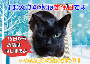 定休日のおしらせ！