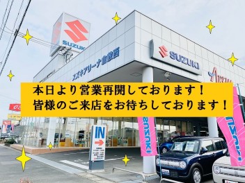 本日から営業再開致します！！！初売りも本日から☆