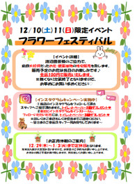 八女日記　「土日の準備ちゃくちゃくと！１０日１１日はフラワーイベント開催」