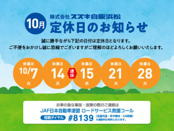 定休日のお知らせ