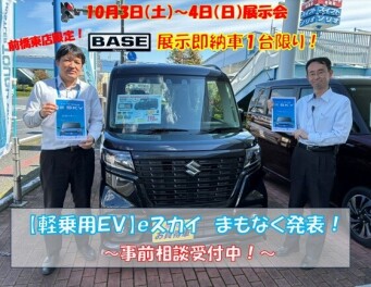 【アリーナ前橋東】スペーシアベース即納車１台限り！【１０月最初の展示会！】　ｅＳＫＹまもなく！