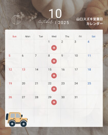 ●〇１０月定休日のご案内〇●