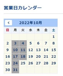 １０月から定休日が増えます。