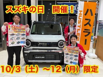 スズキの日　開催します！