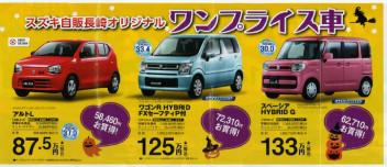 ＳＵＺＵＫＩ オータムフェスタ開催