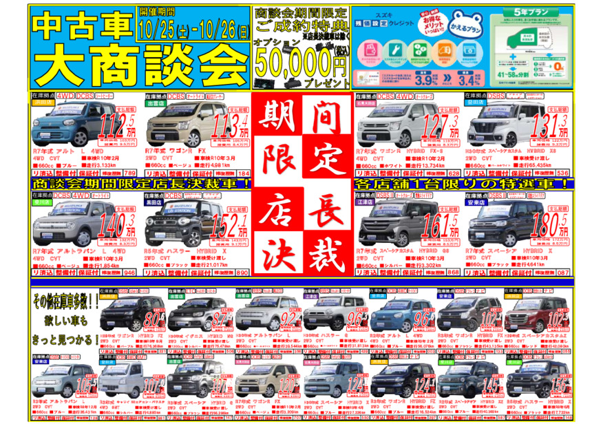 中古車大商談会開催！！