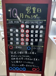 １０月のお休みのご案内です！