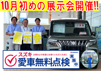１０月初めの展示会開催です！