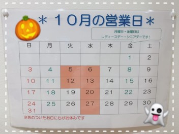 １０月の定休日のご案内(≧▽≦)