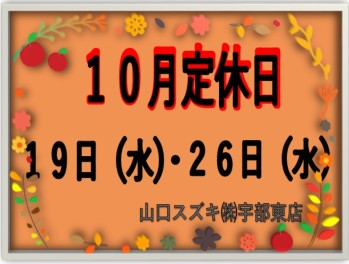 明日は店休日