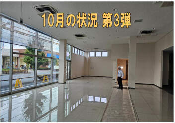 アリーナ足利トンネル通り　移転オープンへの道　～ 10 ～