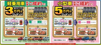 いよいよ「秋のご成約キャンペーン」ラストチャンス！