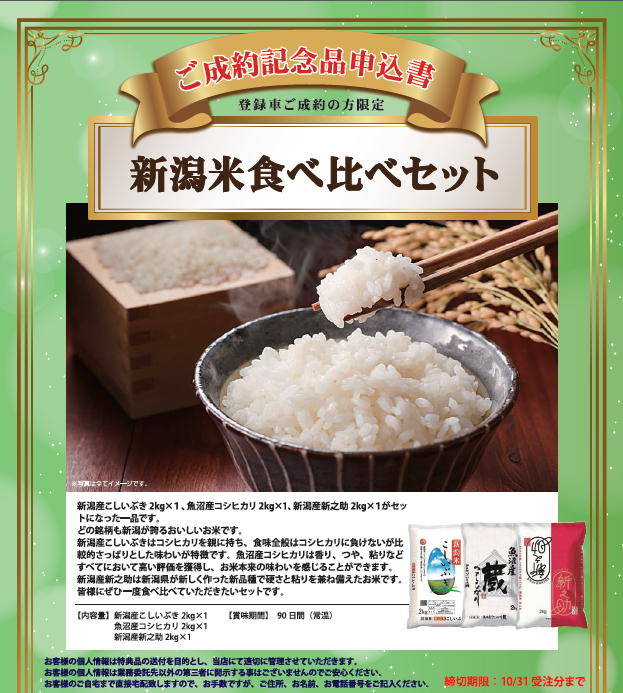 新潟米食べ比べセット