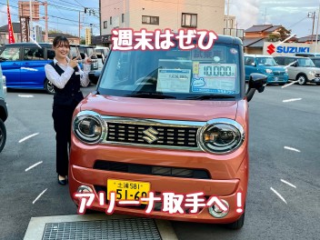週末はぜひアリーナ取手店へ！